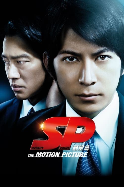 SP: The Motion Picture (2010) Movie Poster