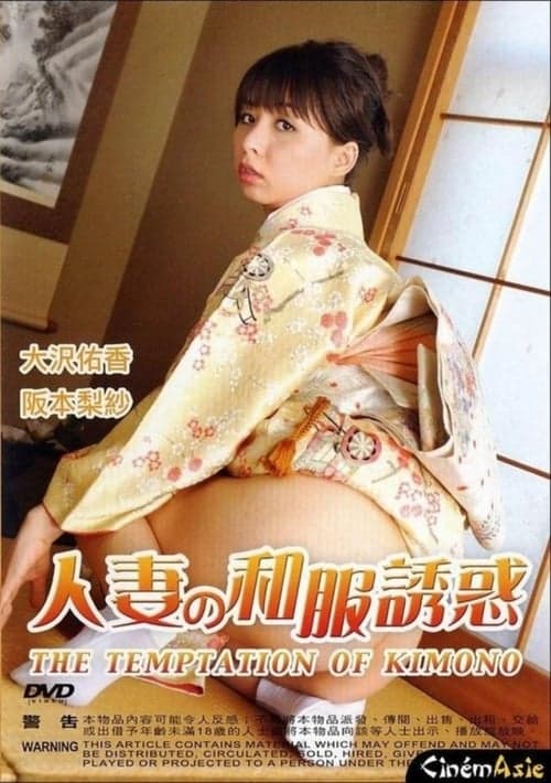 The Temptation of Kimono (2009) Movie Poster