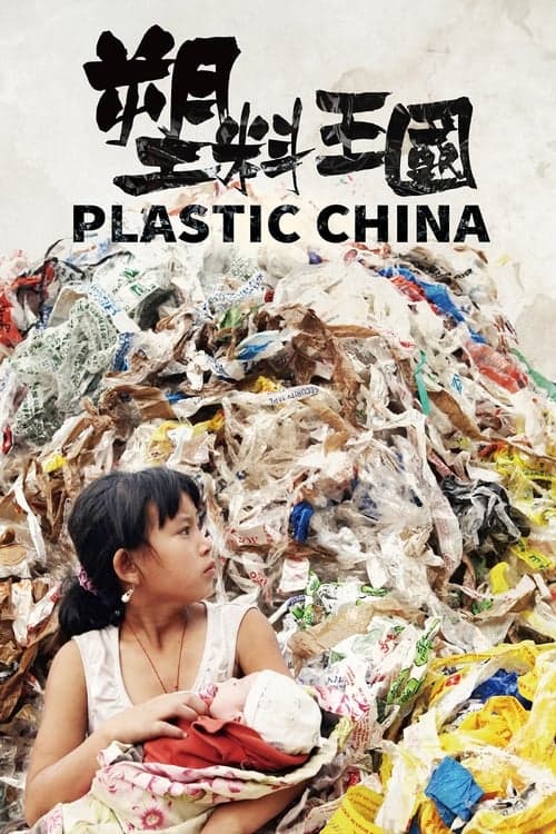 Plastic China (2017) Movie Poster