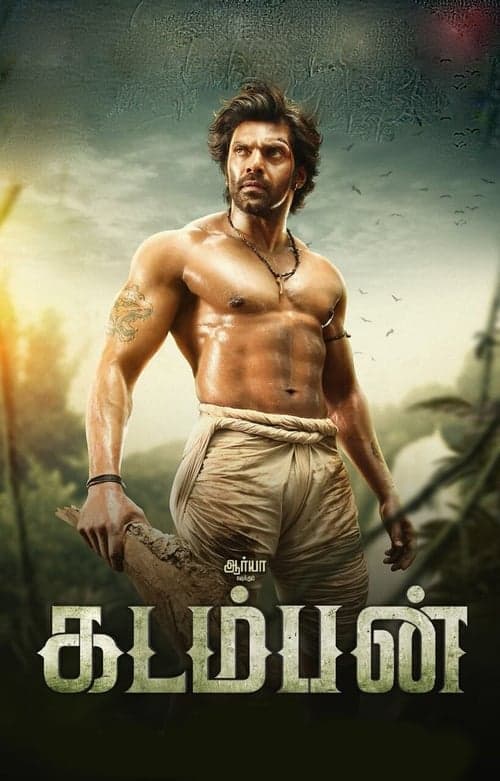 Kadamban (2017) Movie Poster