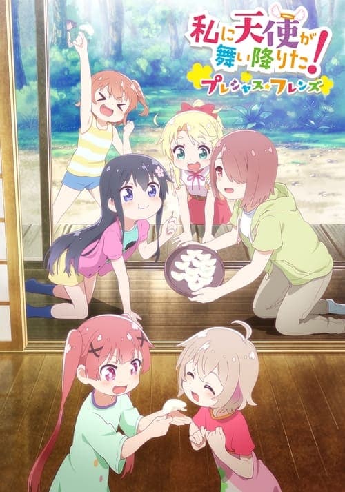 Wataten!: An Angel Flew Down to Me! - Precious Friends (2022) Movie Poster