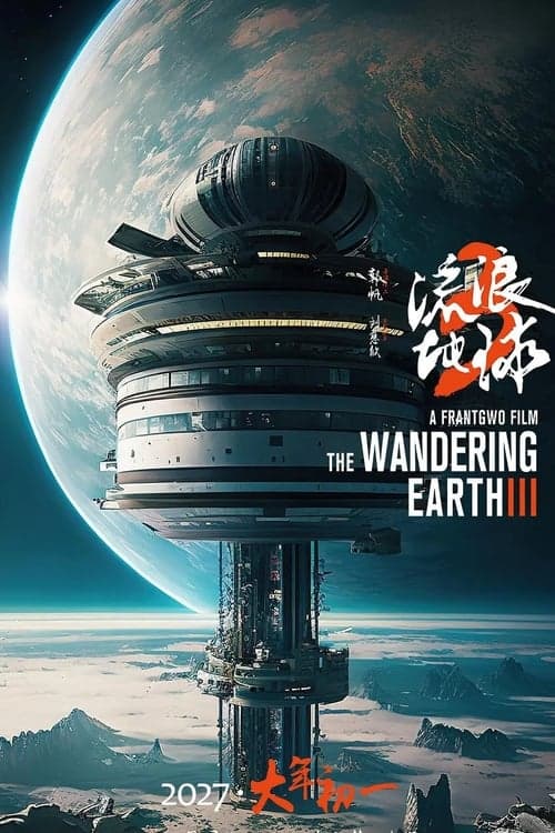 The Wandering Earth III (2027) Movie Poster