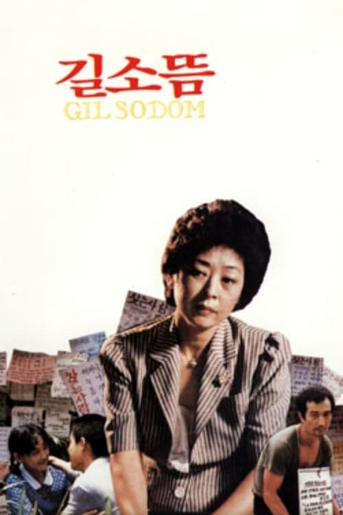 Gilsodom (1986) Movie Poster