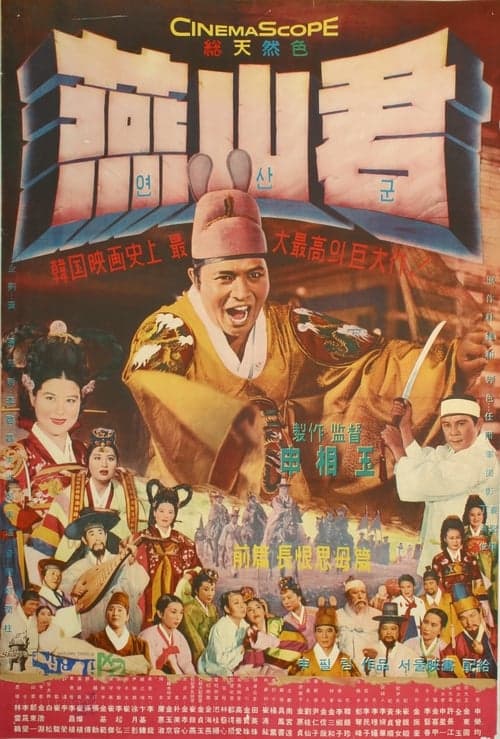 Prince Yeonsan (1961) Movie Poster