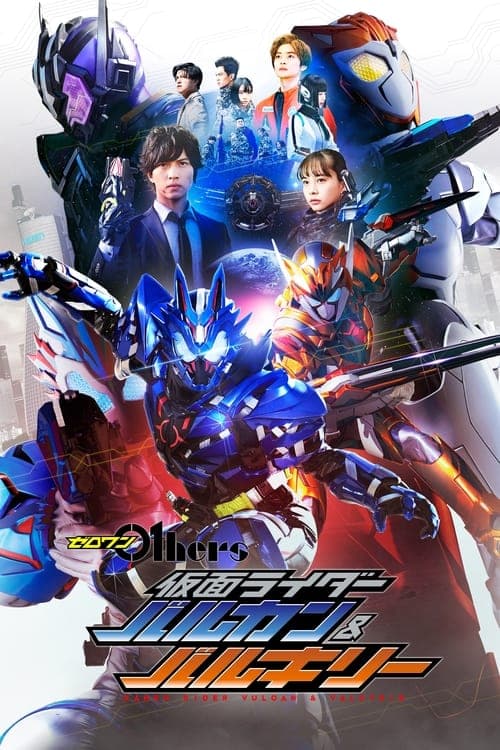 Zero-One Others: Kamen Rider Vulcan & Valkyrie (2021) Movie Poster