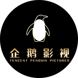 Tencent Penguin Pictures