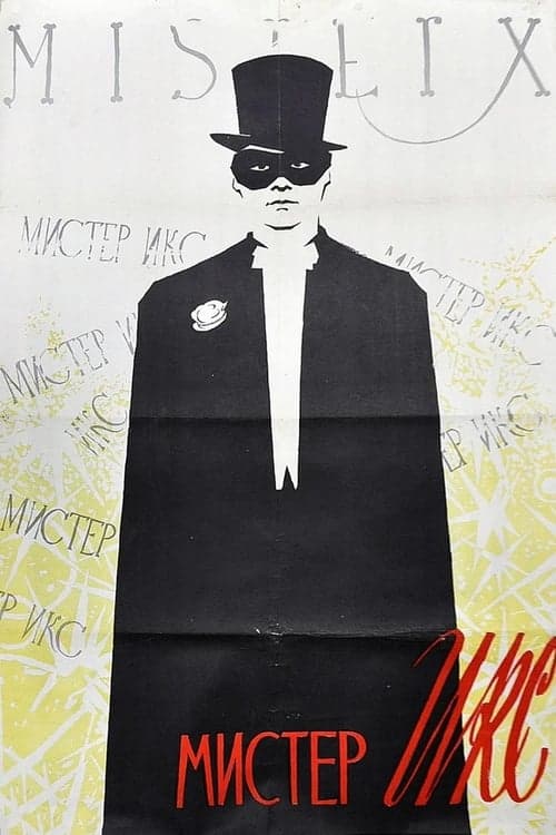 Mister X (1958) Movie Poster