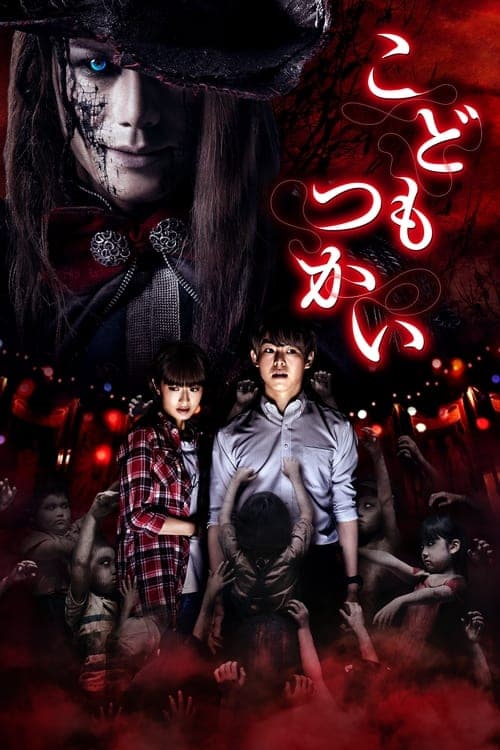 Innocent Curse (2017) Movie Poster