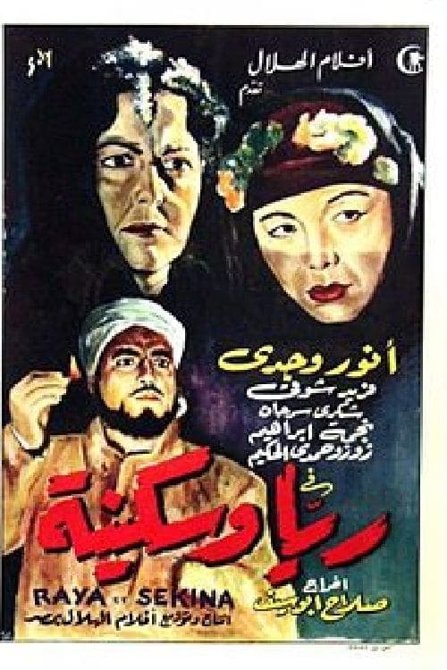 Rayya and Sekina (1952) Movie Poster