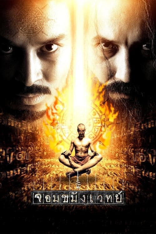 Necromancer (2005) Movie Poster