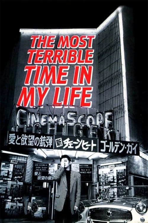 The Most Terrible Time in My Life (1994) Movie Poster