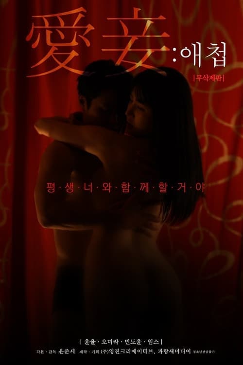 Favorite Concubine (2020) Movie Poster