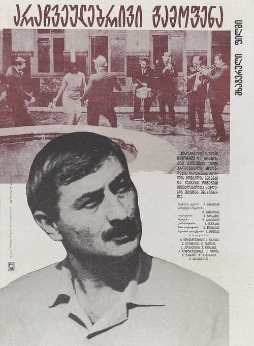 An Unusual Exhibition (1968) Movie Poster