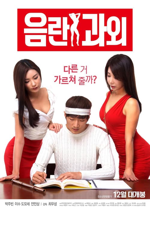 Erotic Tutoring (2016) Movie Poster