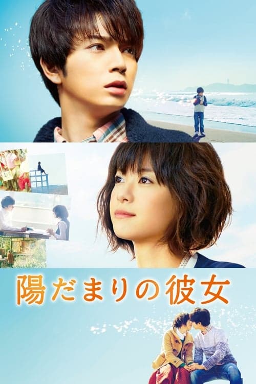 Girl in the Sunny Place (2013) Movie Poster