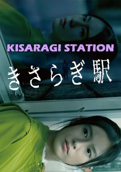 Kisaragi Station (2022) Movie Poster