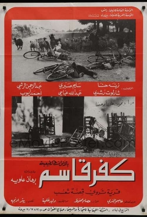 Kafr Kassem (1975) Movie Poster