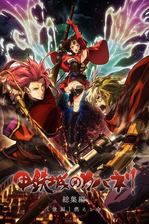 Kabaneri of the Iron Fortress: Life That Burns (2017) Movie Poster