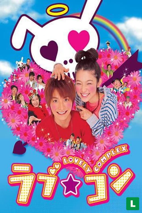 Lovely Complex (2006) Movie Poster