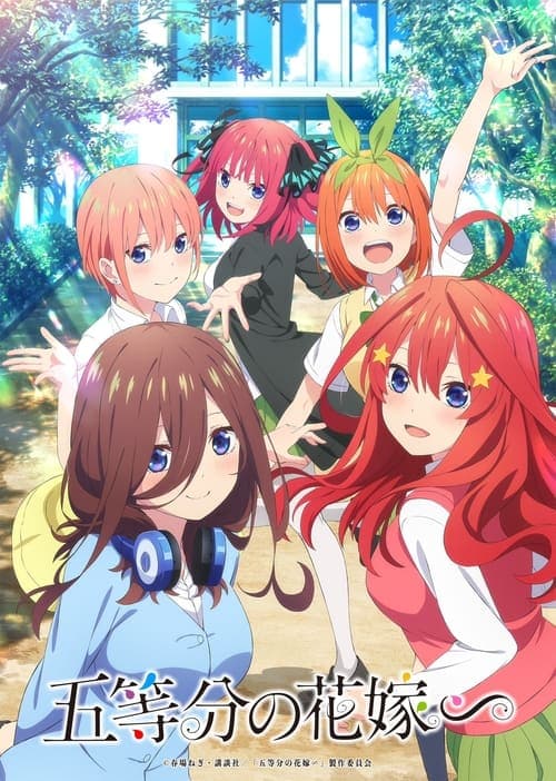 The Quintessential Quintuplets∽ (2023) Movie Poster