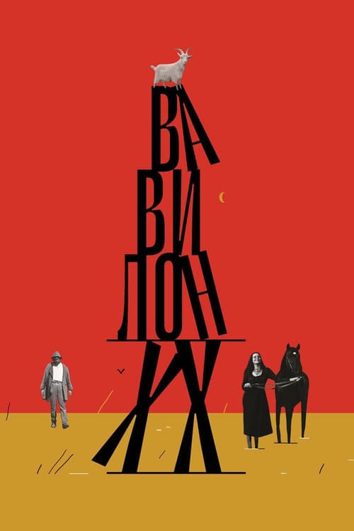 Babylon XX (1980) Movie Poster