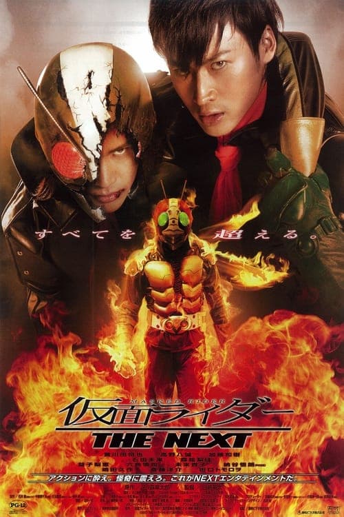 Kamen Rider: THE NEXT (2007) Movie Poster