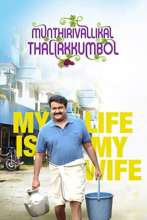 Munthirivallikal Thalirkkumbol (2017) Movie Poster