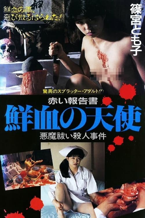 Red Account: My Bloody Angel (1988) Movie Poster