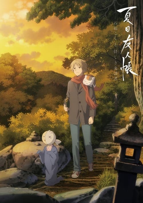 Natsume's Book of Friends: The Waking Rock and the Strange Visitor (2021) Movie Poster