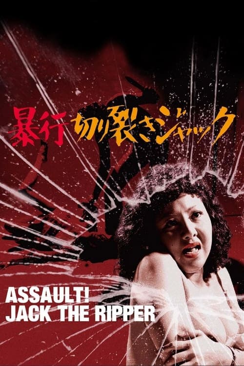 Assault! Jack the Ripper (1976) Movie Poster