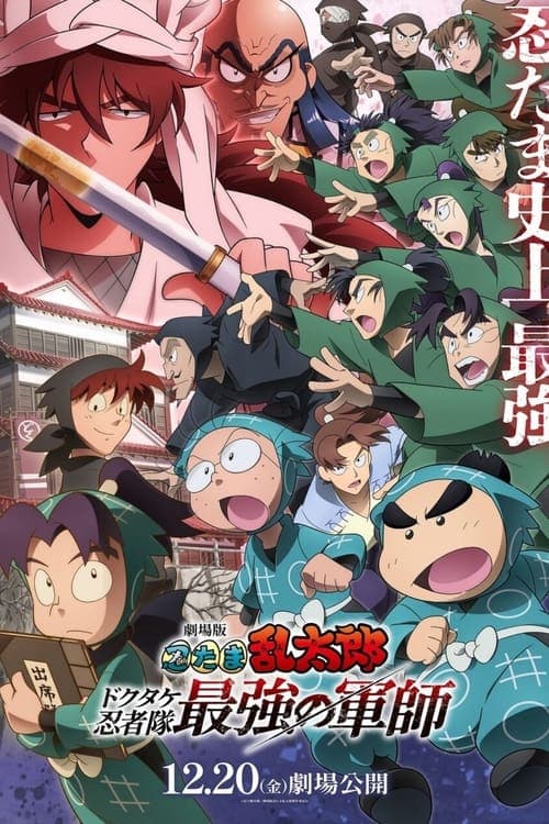 Nintama Rantaro the Movie: The Dokutake Ninja Team's Strongest Strategist (2024) Movie Poster