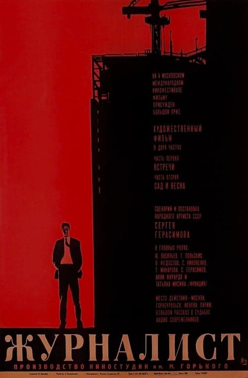 The Journalist (1967) Movie Poster