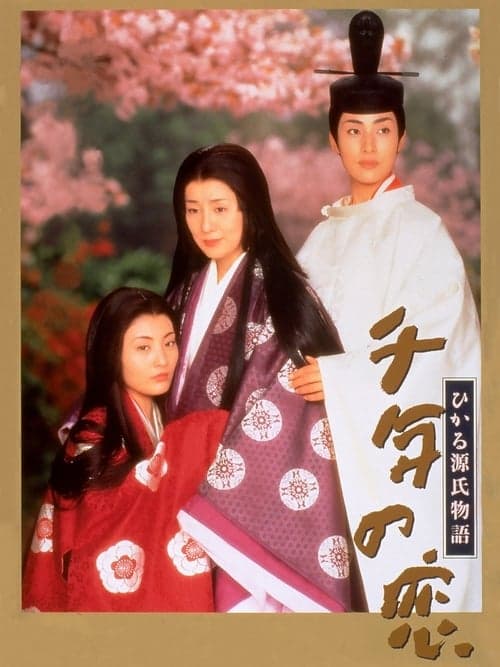 Love of a Thousand Years - Story of Genji (2001) Movie Poster