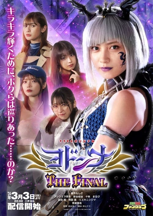 Mashin Sentai Kiramager Spin-Off: Yodonna THE FINAL (2024) Movie Poster